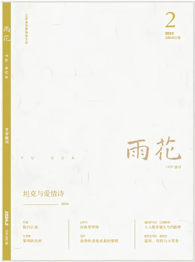 新作速遞 | 作家時(shí)國(guó)金散文發(fā)于《雨花》《綠洲》等刊